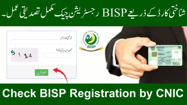 BISP 8171 Online Registration 2025 – Check Eligibility, Status & Payment