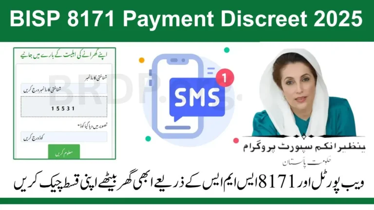 BISP 8171 Payment Discreet 2025 – Check Rs.13,500 Status Online by CNIC & SMS (Pakistan Guide)