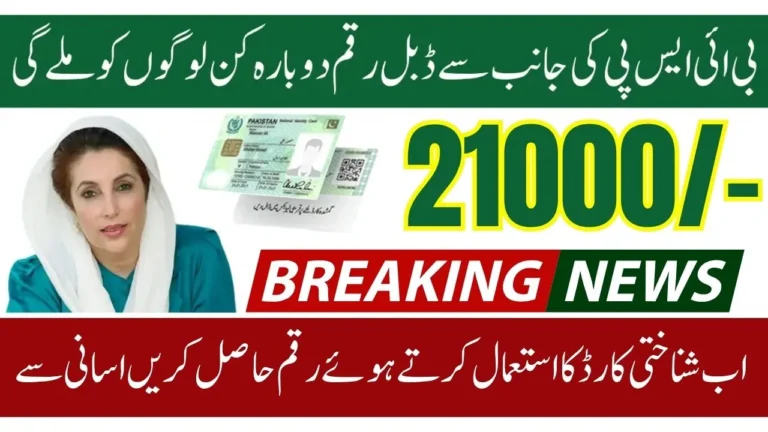 BISP Double Payment 2025 Details – Full Update, Eligibility & Latest Schedule