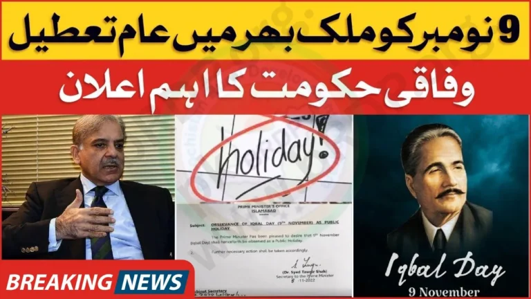 Big News: Pakistan Announces Public Holiday on 9 November 2025 for Iqbal Day