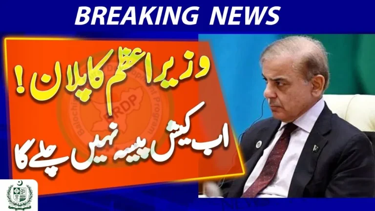 Breaking News: PM Shehbaz Sharif Launches the Digital Wallet System 2025