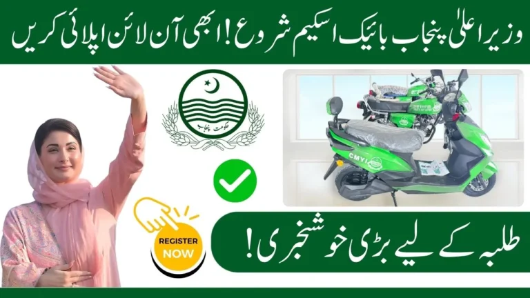 CM Punjab Bike Scheme 2025 Apply Online