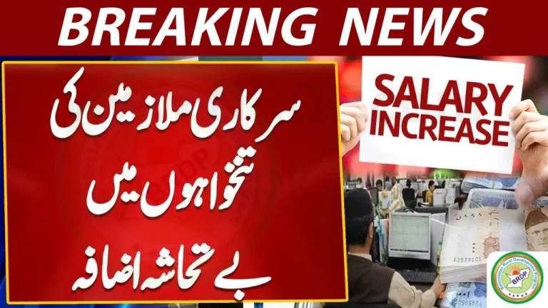 Govt Employees Get a Big Salary Boost in Pakistan | 2025–26 Pay Increase Details