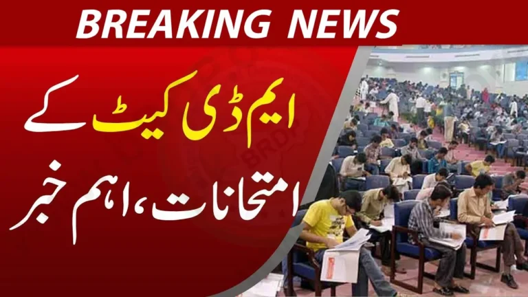 MDCAT 2025 – Registration, Date, Answer Key, Roll Number Slip & Result Updates