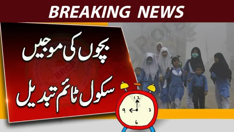 Punjab Announces Separate Working Hours for School Teachers – New Winter Schedule 2025