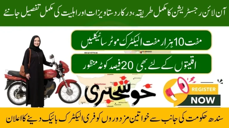 Sindh Govt’s E-Bike Scheme 2025