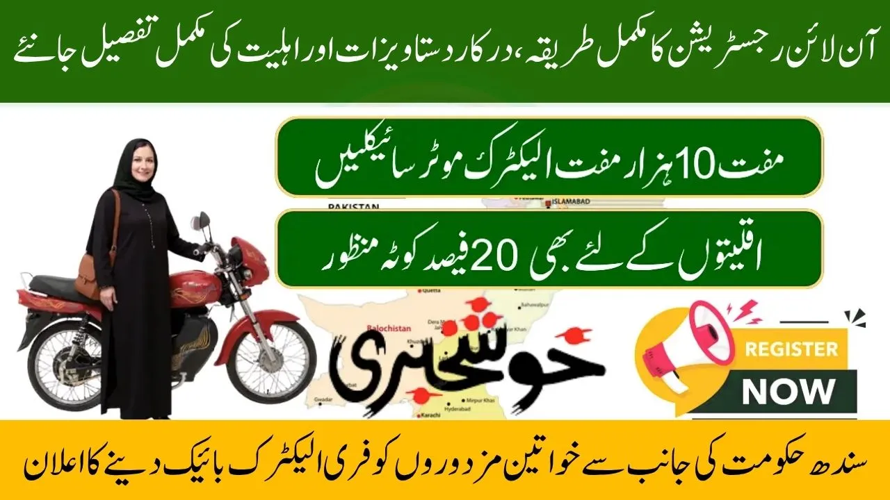 Sindh Govt’s E-Bike Scheme 2025