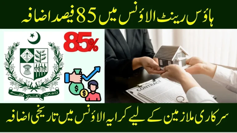 Federal Government Approves 85% Increase in House Rent Ceiling for Employees 2025