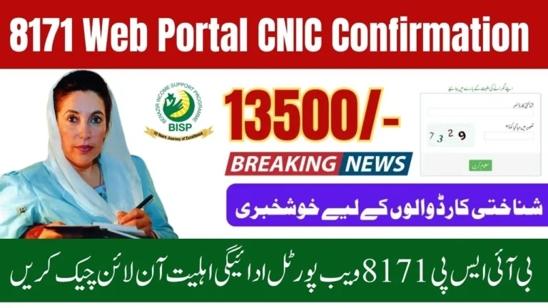 8171 Web Portal CNIC Confirmation 2025 – Check BISP & Ehsaas Eligibility Online (Step-by-Step Guide)