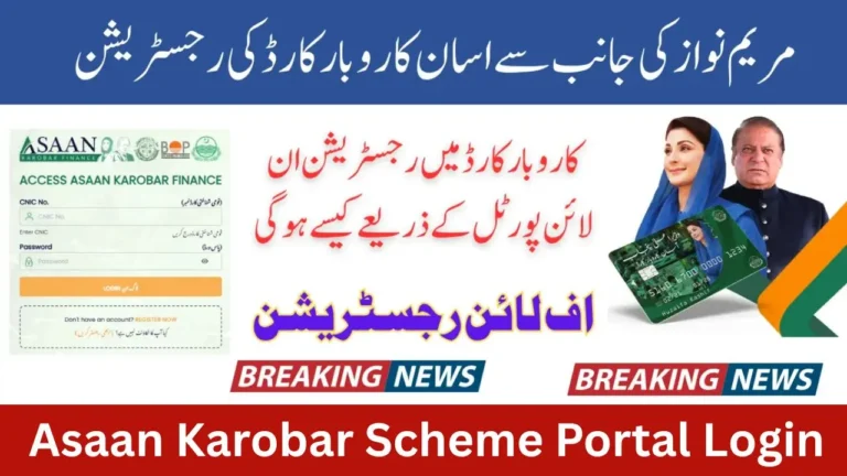 AKF Login Portal – Check Asaan Karobar Scheme Eligibility & Application Status Online