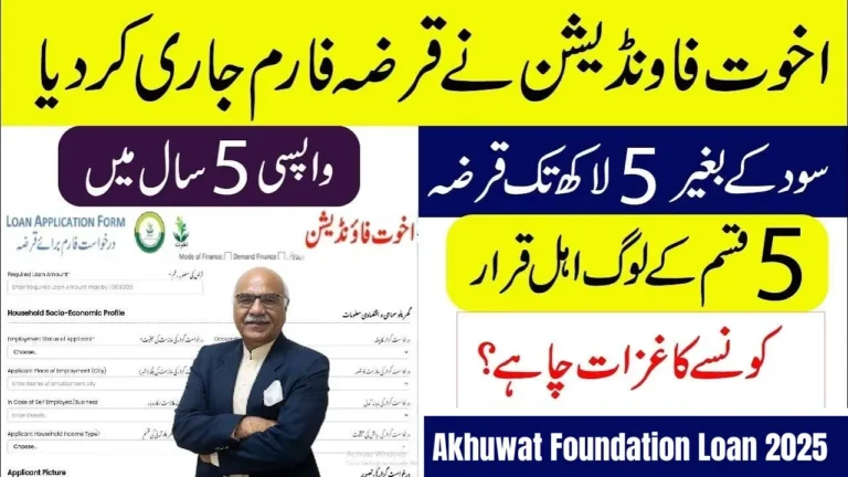 Akhuwat Foundation Loan 2025 – A Complete Guide to Interest-Free Microfinance in Pakistan (1)