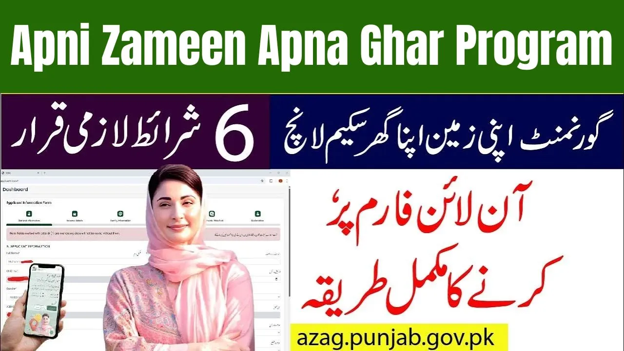 Apni Zameen Apna Ghar Program Application Status Check Online 2026 – Full Guide Latest Update (2)