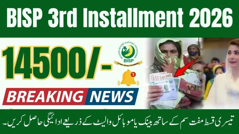 BISP 3rd Installment 2026 – Get Payment Through Bank or Mobile Wallet with Free SIM