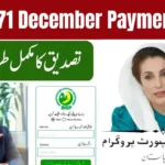 BISP 8171 December 2025 – New Eligibility Rules & Verification Update for Beneficiaries