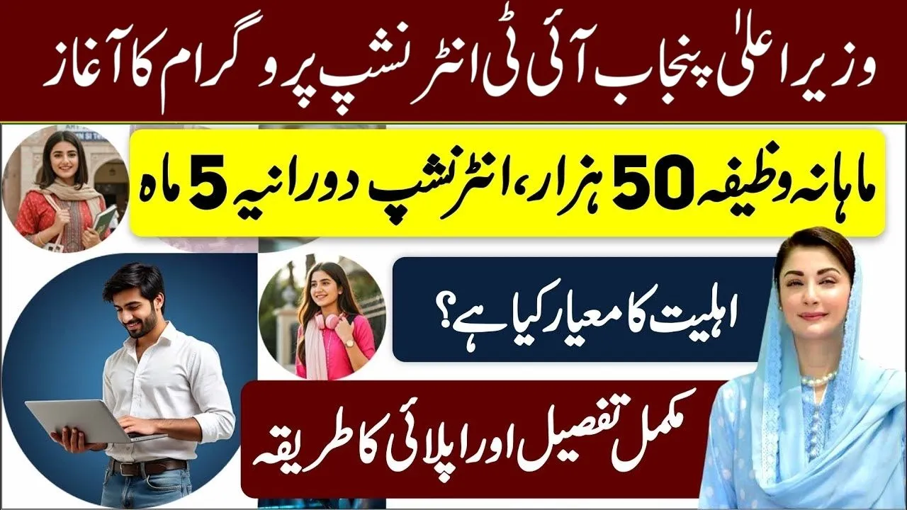 Chief Minister IT Internship Program 2025 – Apply Online, Eligibility, Stipend, and Last Date (Full Details)