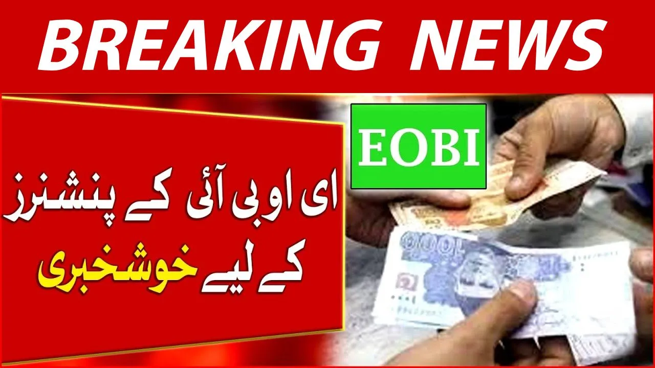 EOBI Pension Check 2025 – CNIC Verification & Online Tracking for Retirees