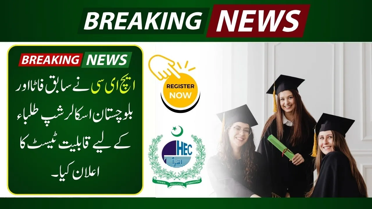 HEC Announces Aptitude Test for EX-FATA & Balochistan Scholarship Students (1)