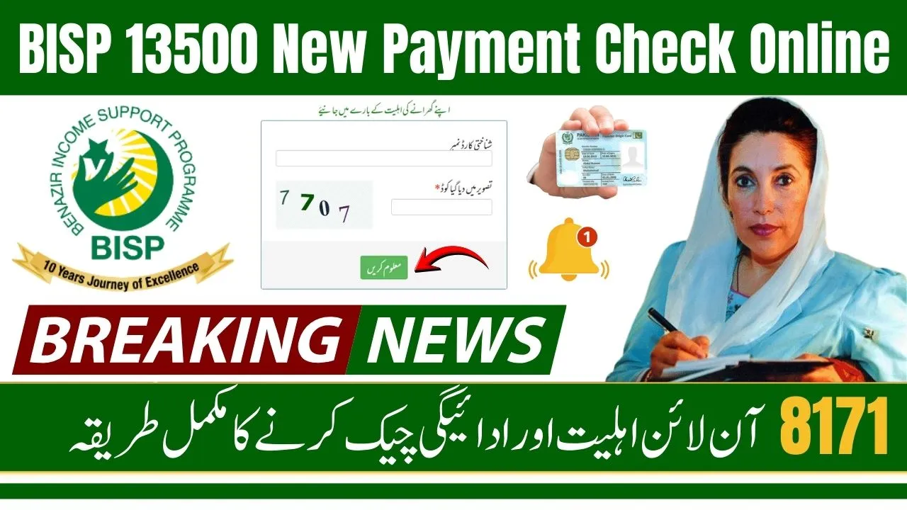 BISP 13,500 New Payment Check Online 2026 CNIC Verification via 8171
