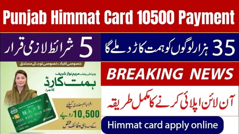 Punjab Himmat Card 10,500 Payment – How to Receive, Eligibility & Latest Updates